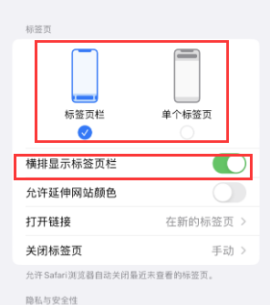 襄城iPhone授权维修分享Safari浏览器如何切换标签栏位置 