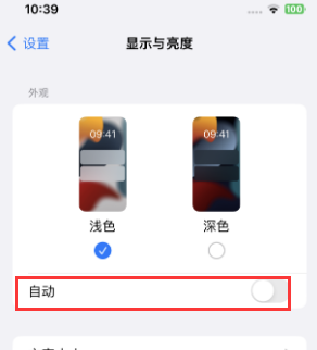 襄城苹果15服务店分享iPhone15无法关闭深色模式怎么办 