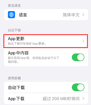 襄城苹果15维修中心如何让iPhone15APP自动更新