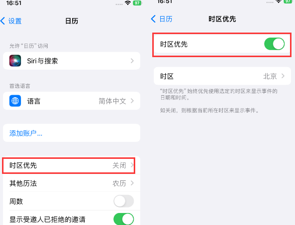 襄城苹果15维修站分享iPhone15日历如何设定时区优先